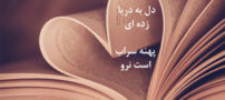 زیباترین دلنوشته احساسی، دپ و تنهایی در قالب عکس نوشته