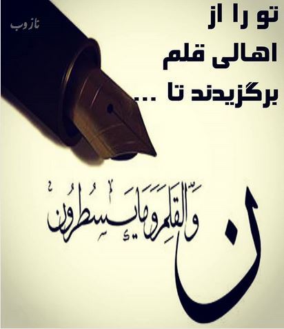 اس ام اس تبریک روز قلم