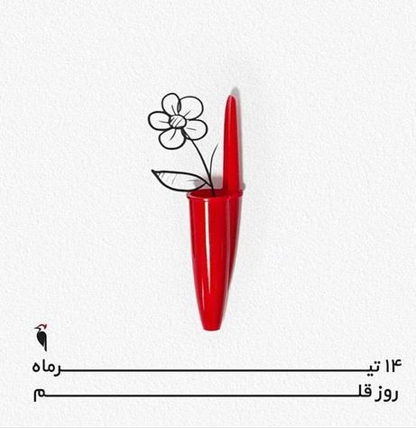 اس ام اس تبریک روز قلم