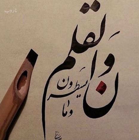 اس ام اس تبریک روز قلم