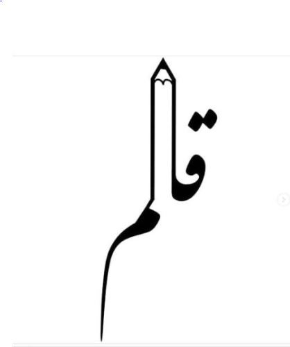 اس ام اس تبریک روز قلم