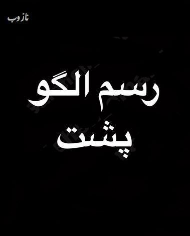 آموزش دوخت الگو بالا تنه گرلاوین بخش2+ انواع متدهای خیاطی