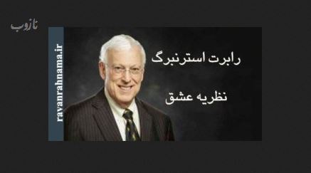 مثلث عشق و انواع رابطه/ نوع عشق تان را بشناسید+ ویدئو
