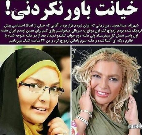 خیانت باورنکردنی به شهرزاد عبدالمجید بازیگر معروف+ عکس