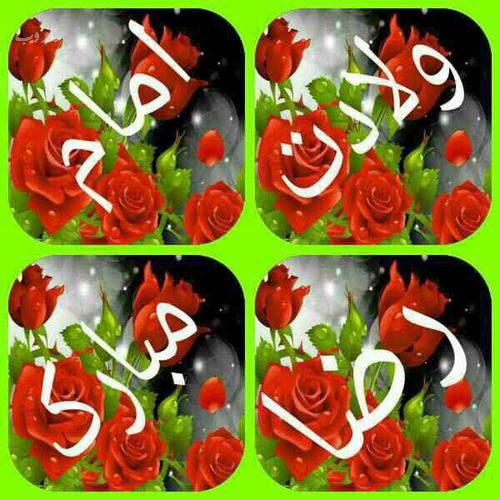 عکس نوشته های میلاد امام رضا ویژه پروفایل/ ضامن آهو