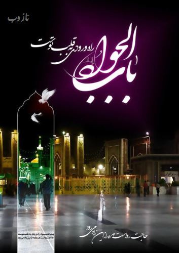 عکس نوشته های میلاد امام رضا ویژه پروفایل/ ضامن آهو