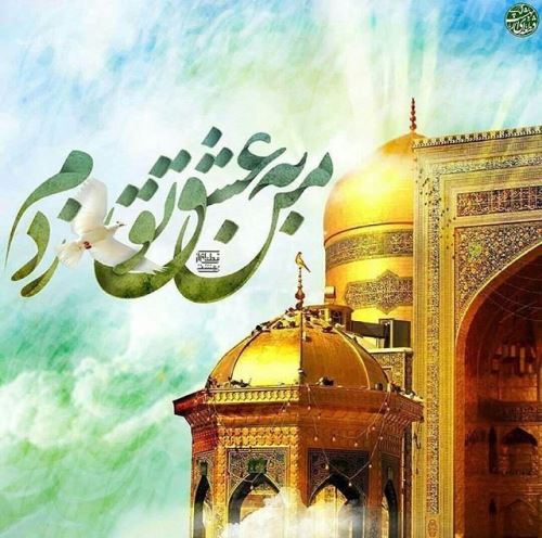 عکس نوشته های میلاد امام رضا ویژه پروفایل/ ضامن آهو