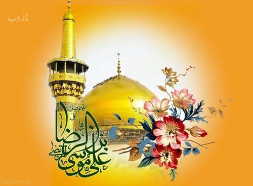 عکس نوشته های میلاد امام رضا ویژه پروفایل/ ضامن آهو