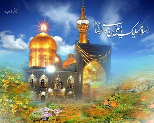 عکس نوشته های میلاد امام رضا ویژه پروفایل/ ضامن آهو