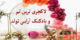 لاکچری ترین تم تولد و بادکنک آرایی برای تمام سنین