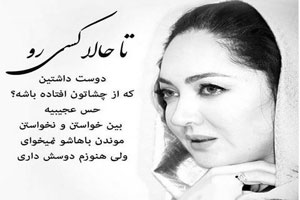 عکس نوشته های تامل برانگیز و زیبای نیکی کریمی