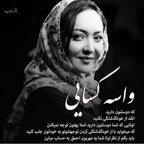 عکس نوشته های تامل برانگیز و زیبای نیکی کریمی