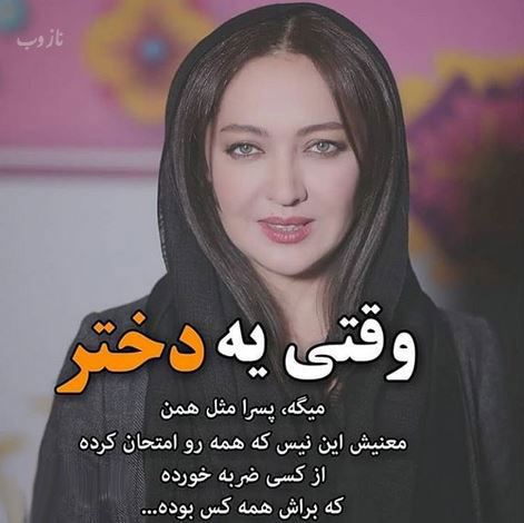 عکس نوشته های تامل برانگیز و زیبای نیکی کریمی