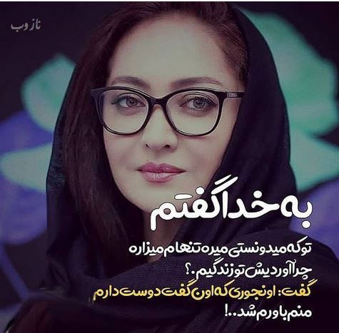 عکس نوشته های تامل برانگیز و زیبای نیکی کریمی