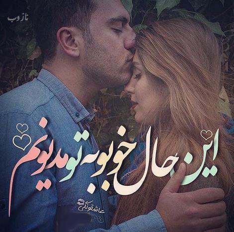 عکس های عاشقانه و خفن زوج های رمانتیک و عاشق