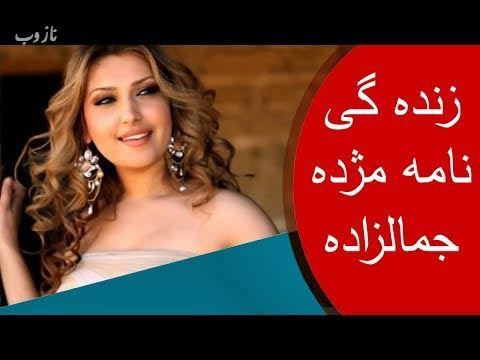 بیوگرافی جدید مژده جمال زاده و همسرانش/ زیباترین زن بازیگر