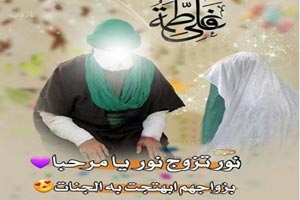 تصاویر ازدواج امام علی و فاطمه زهرا+ متن و عکس نوشته