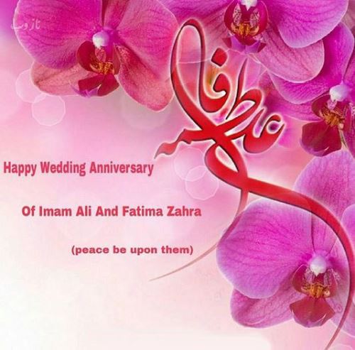 تصاویر ازدواج امام علی و فاطمه زهرا+ متن و عکس نوشته