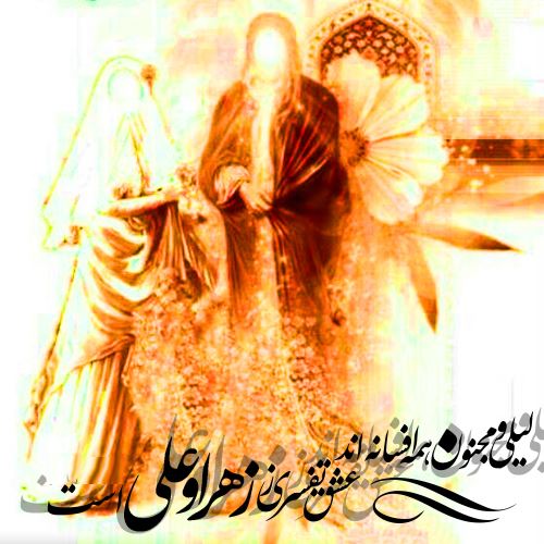 تصاویر ازدواج امام علی و فاطمه زهرا+ متن و عکس نوشته