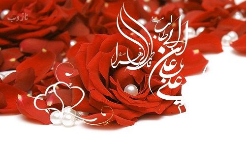 تصاویر ازدواج امام علی و فاطمه زهرا+ متن و عکس نوشته