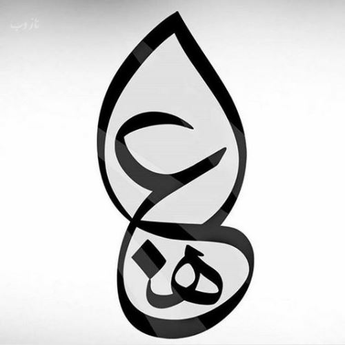 تصاویر ازدواج امام علی و فاطمه زهرا+ متن و عکس نوشته