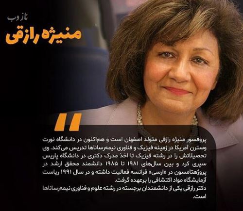 بیوگرافی جدید منیژه رازقی از ارسی فرانسه تا وسترن آمریکا