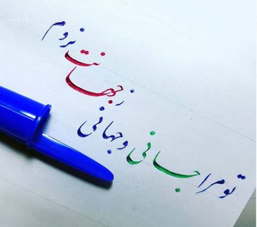 زیباترین عکس نوشته های عاشقانه خوشنویسی با خودکار
