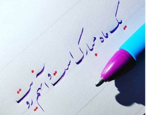 زیباترین عکس نوشته های عاشقانه خوشنویسی با خودکار
