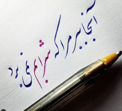 زیباترین عکس نوشته های عاشقانه خوشنویسی با خودکار