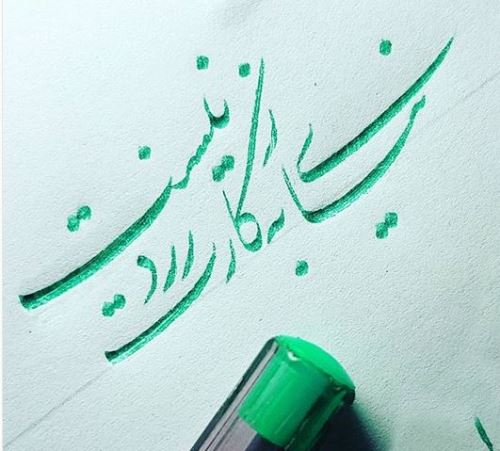 زیباترین عکس نوشته های عاشقانه خوشنویسی با خودکار