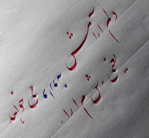 زیباترین عکس نوشته های عاشقانه خوشنویسی با خودکار