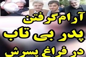 بیوگرافی جدید سید کمال طباطبایی و تک فرزند مرحومش+ عکس بیوگرافی جدید سید کمال طباطبایی و تک فرزند مرحومش+ عکس