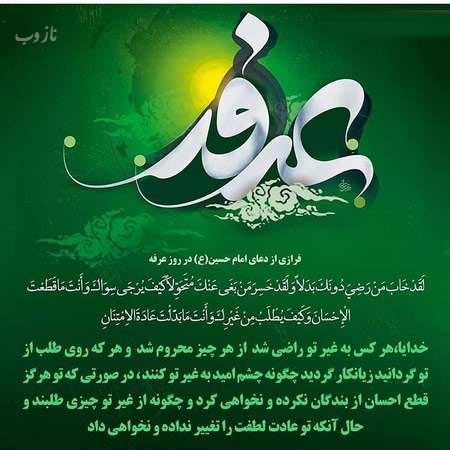 عکس نوشته های روز عرفه روز نیایش/ عرفه چیست