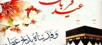 عکس نوشته های عید قربان با جملات تبریک
