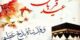 عکس نوشته های عید قربان با جملات تبریک