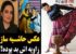 بیوگرافی جدید لیلا ایرانی و همسرش+ عکس داغ و حاشیه ساز