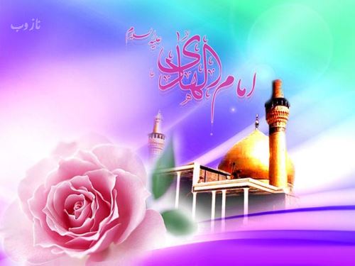 عکس نوشته، تصاویر متحرک و پیام تبریک میلاد امام علی النقی