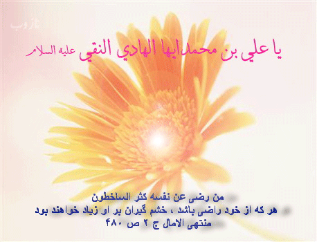 عکس نوشته، تصاویر متحرک و پیام تبریک میلاد امام علی النقی