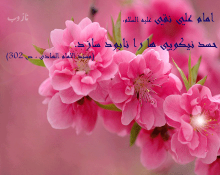 عکس نوشته، تصاویر متحرک و پیام تبریک میلاد امام علی النقی