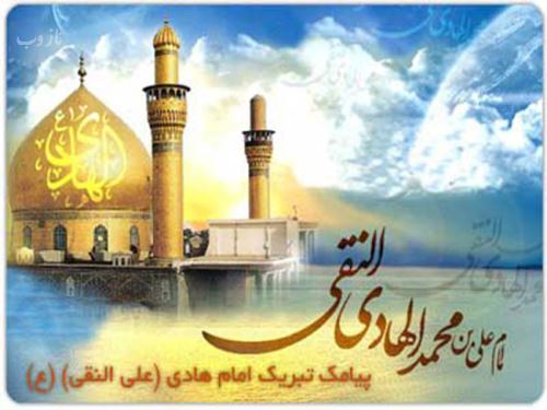 عکس نوشته، تصاویر متحرک و پیام تبریک میلاد امام علی النقی