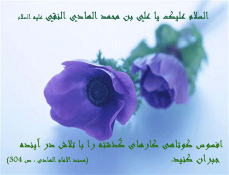 عکس نوشته، تصاویر متحرک و پیام تبریک میلاد امام علی النقی