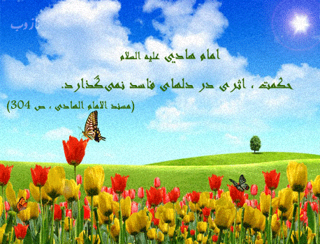 عکس نوشته، تصاویر متحرک و پیام تبریک میلاد امام علی النقی