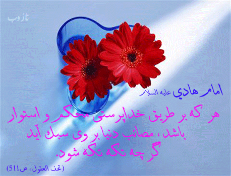 عکس نوشته، تصاویر متحرک و پیام تبریک میلاد امام علی النقی