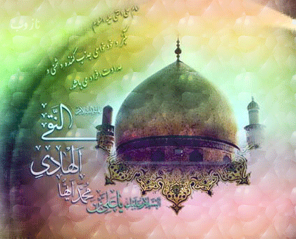 عکس نوشته، تصاویر متحرک و پیام تبریک میلاد امام علی النقی