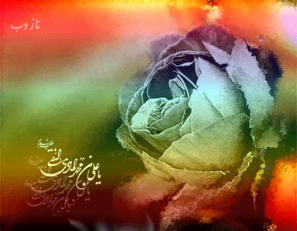 عکس نوشته، تصاویر متحرک و پیام تبریک میلاد امام علی النقی