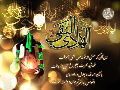 عکس نوشته، تصاویر متحرک و پیام تبریک میلاد امام علی النقی