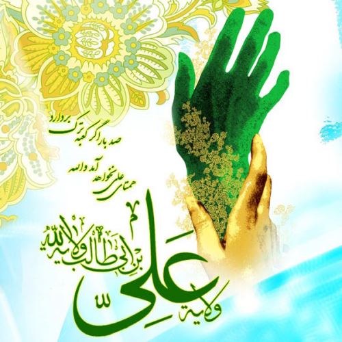 عکس نوشته عید غدیر خم | جدیدترین تصاویر و پیام‌های تبریک خاص
