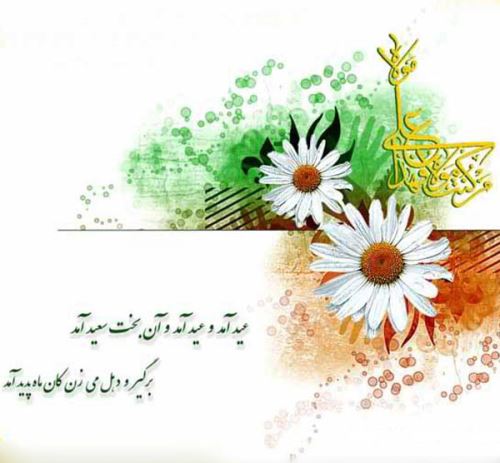 عکس نوشته عید غدیر خم | جدیدترین تصاویر و پیام‌های تبریک خاص