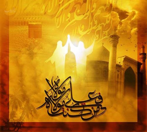 عکس نوشته عید غدیر خم | جدیدترین تصاویر و پیام‌های تبریک خاص