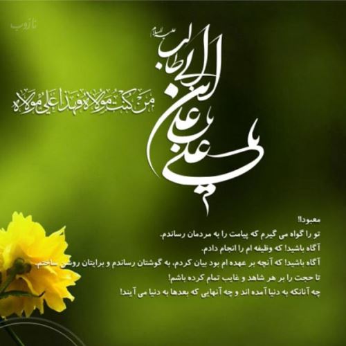 عکس نوشته عید غدیر خم | جدیدترین تصاویر و پیام‌های تبریک خاص